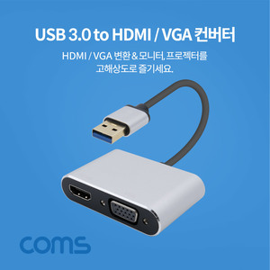 PC 데스크탑 노트북 HDMI / VGA 빔프로젝트 USB 연결 컨버터 젠더