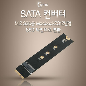 SSD M.2 to 맥북에어 2012 SSD SATA 확장 컨버터