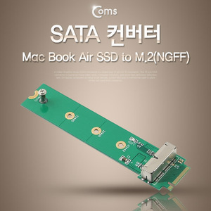 맥북에어 2013/2014 SSD SATA 확장 컨버터