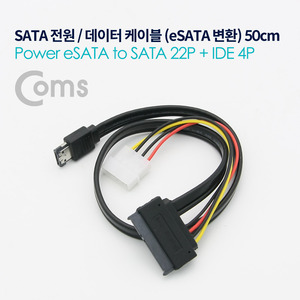 eSATA to SATA+IDE 4P 변환 컨버터/데이터 케이블 50cm
