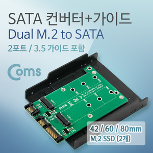 NGFF SSD M.2 to SATA SSD 2포트 듀얼 컨버터 3.5 가이드