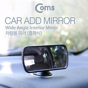 차량용 광각 실내 거울 미러, 흡착식 (Wide Angle)